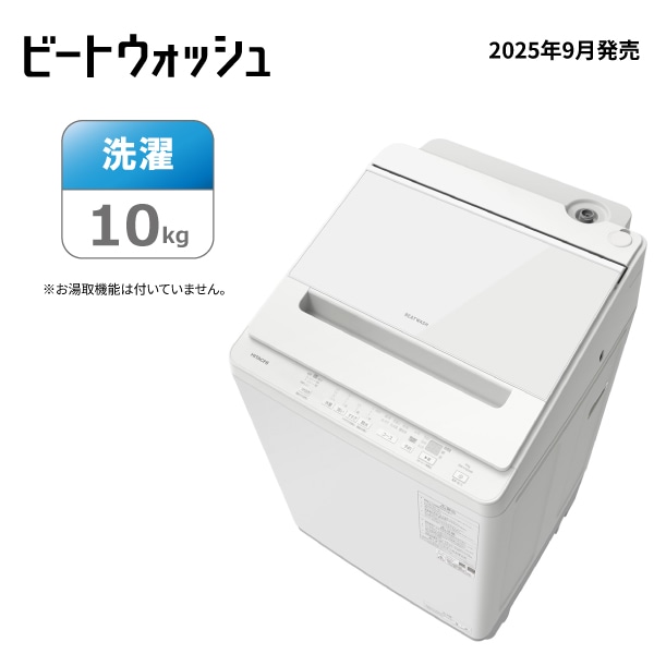 タテ型洗濯機（ ビートウォッシュ ）BW-V100MR W