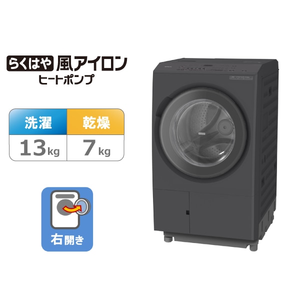 【アウトレット】ドラム式洗濯乾燥機（ ビッグドラム ）BD-SX130MR H