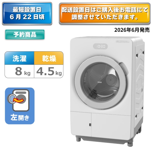 【予約商品】ドラム式洗濯乾燥機(洗濯:8kg・乾燥:4.5kg・左開き)BD-CG80PL W