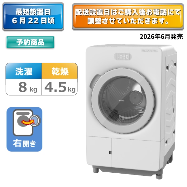 【予約商品】ドラム式洗濯乾燥機(洗濯:8kg・乾燥:4.5kg・右開き)BD-CG80PR W