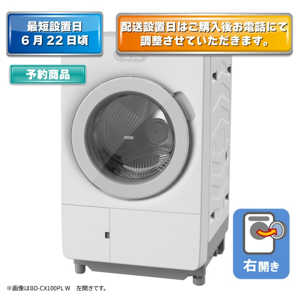 【予約商品】ドラム式洗濯乾燥機(洗濯:10kg・乾燥:5.5kg・右開き)BD-CX100PR W