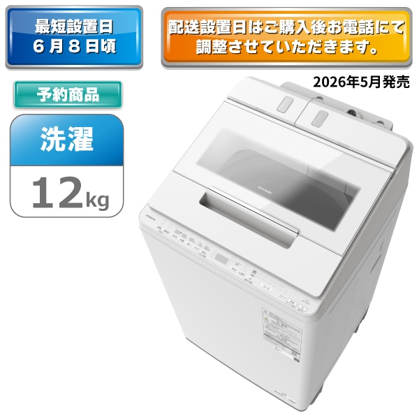 【予約商品】タテ型洗濯機（12kg）　BW-X120P W