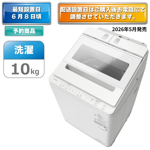 【予約商品】タテ型洗濯機（10kg）　BW-X100P W