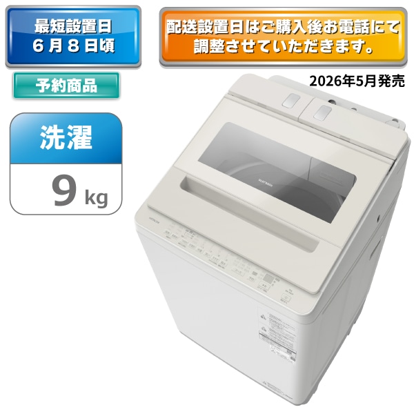 【予約商品】タテ型洗濯機（9kg）　BW-X90P C