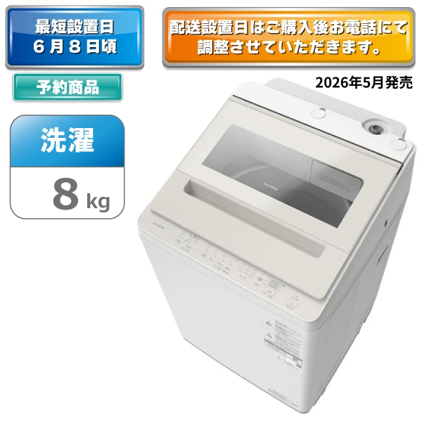 【予約商品】タテ型洗濯機（8kg）　BW-V80P C