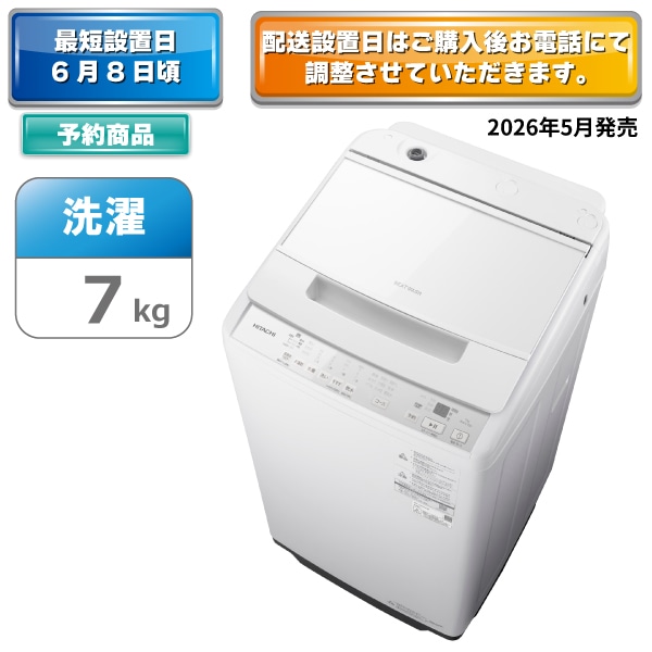 【予約商品】タテ型洗濯機（7kg）　BW-V70P W