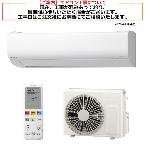 日立 RAS-V36L(W) 2021年 12畳用エアコンと室外機 エアコン（3.6kW 12畳程度・単相100V）RAS-WR3626S W/SET(スター