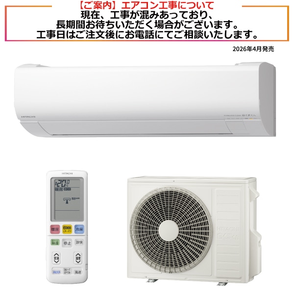 エアコン（5.6kW 18畳程度・単相200V）RAS-WR5626D W/SET(スター