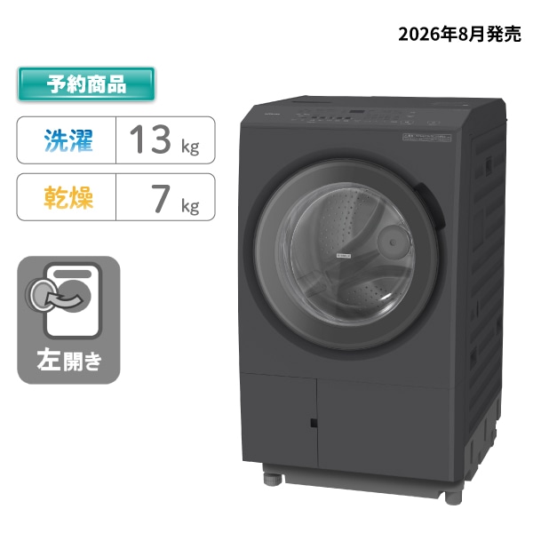 【予約商品】ドラム式洗濯乾燥機（ ビッグドラム ）BD-SX130PL H