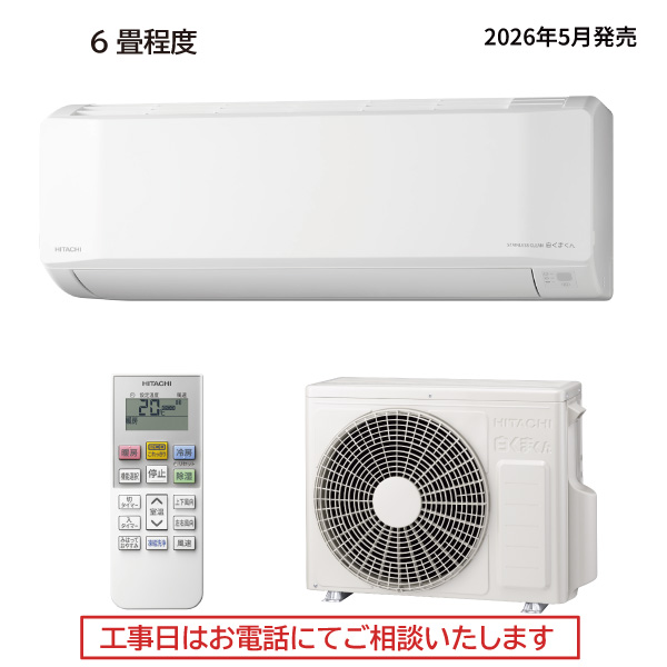2027年度省エネ基準達成モデル: 空調家電/日立の家電品オンラインストア