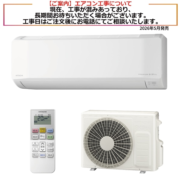 空調家電/日立の家電品オンラインストア