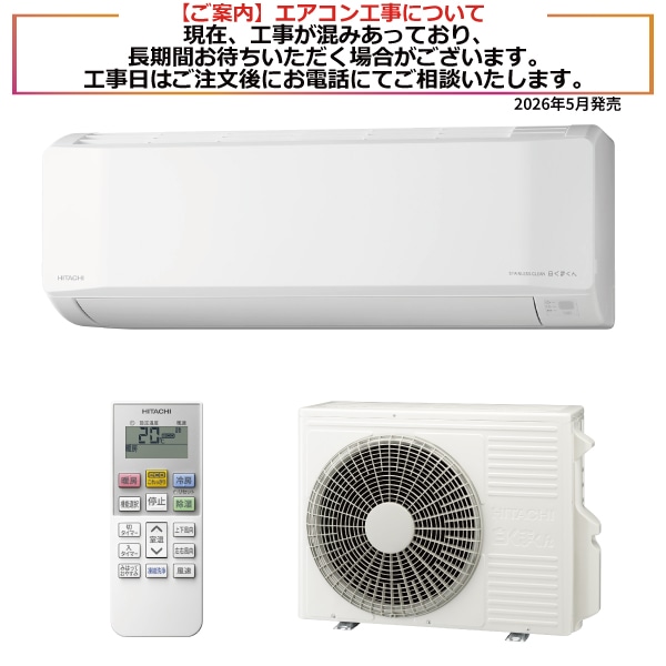 空調家電/日立の家電品オンラインストア