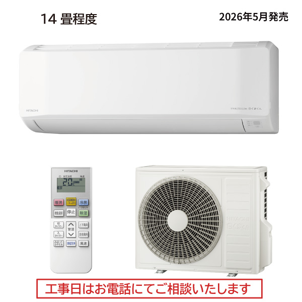 エアコン14畳程度: 空調家電/日立の家電品オンラインストア