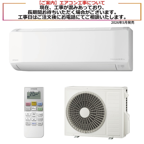 エアコン23畳程度: 空調家電/日立の家電品オンラインストア