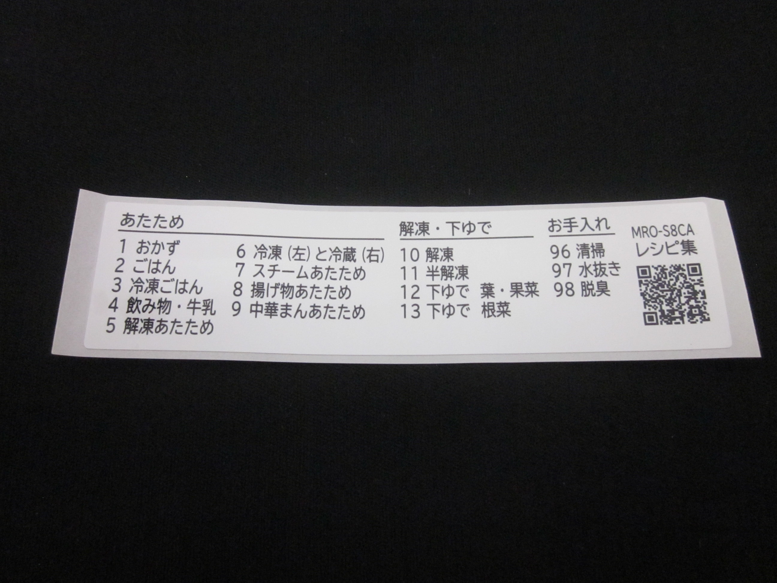 メニューシール（Ｗ）