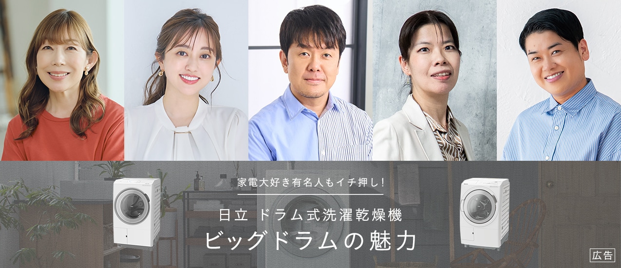 日立の冷蔵庫の魅力