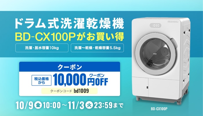 生活家電/洗濯機/日立の家電品オンラインストア