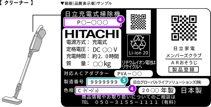 【クリーナー】銘板（品質表示版）サンプル