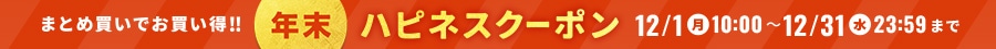 ハピネスクーポン