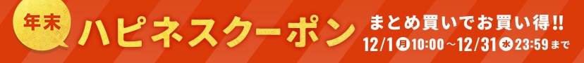 ハピネスクーポン