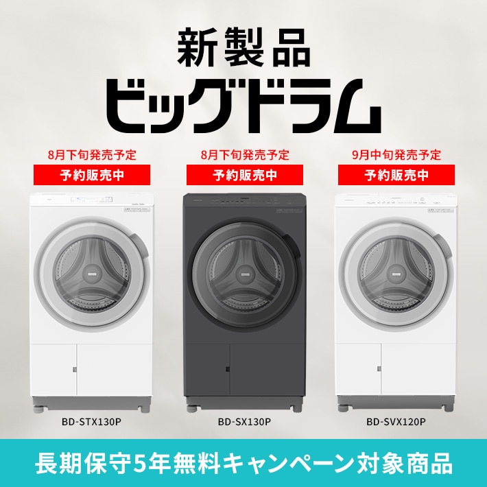 新製品ビッグドラム予約販売中