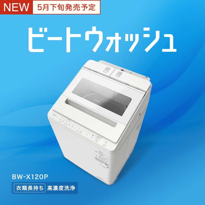 新製品タテ型洗濯機