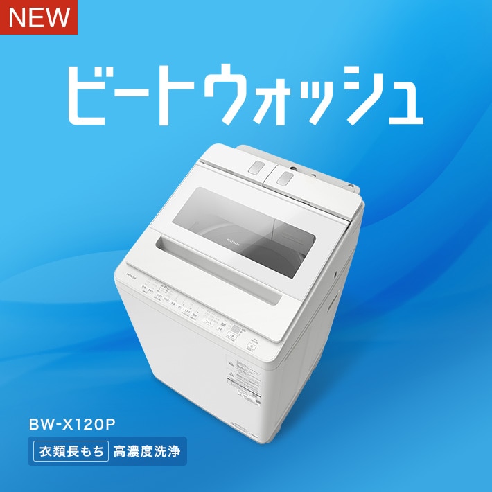 新製品タテ型洗濯機