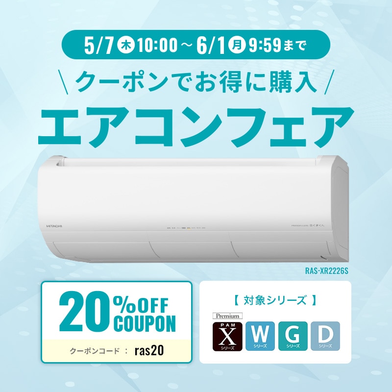 エアコンフェア