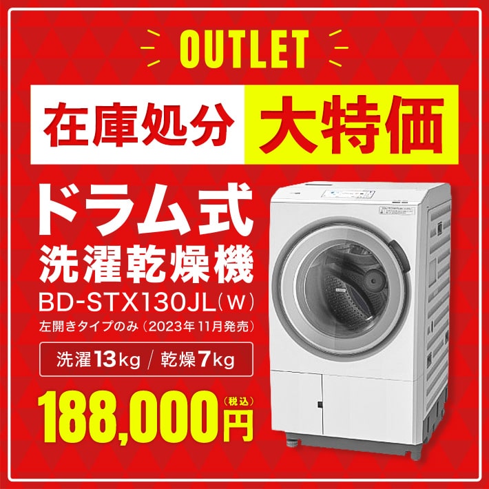 在庫処分大特価ピックアップ BD-STX130JL（W）