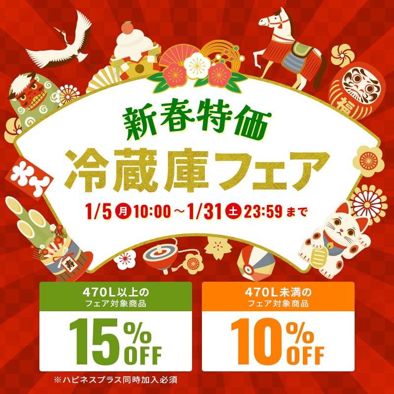 冷蔵庫フェアクーポン