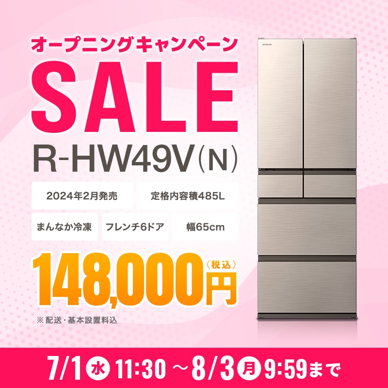 オープニングキャンペーン冷蔵庫セール