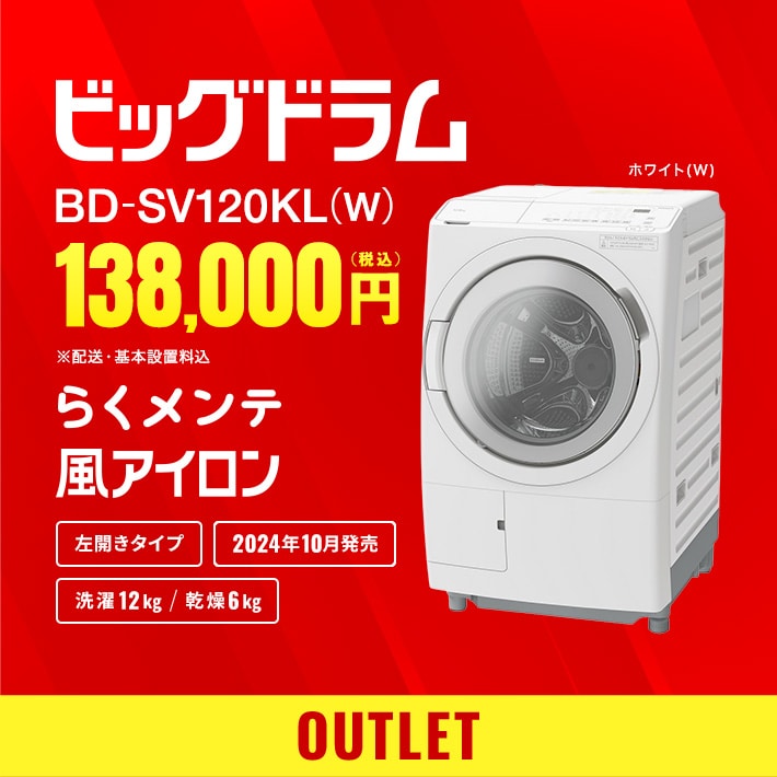 アウトレットピックアップ BD-SV120KL(W)