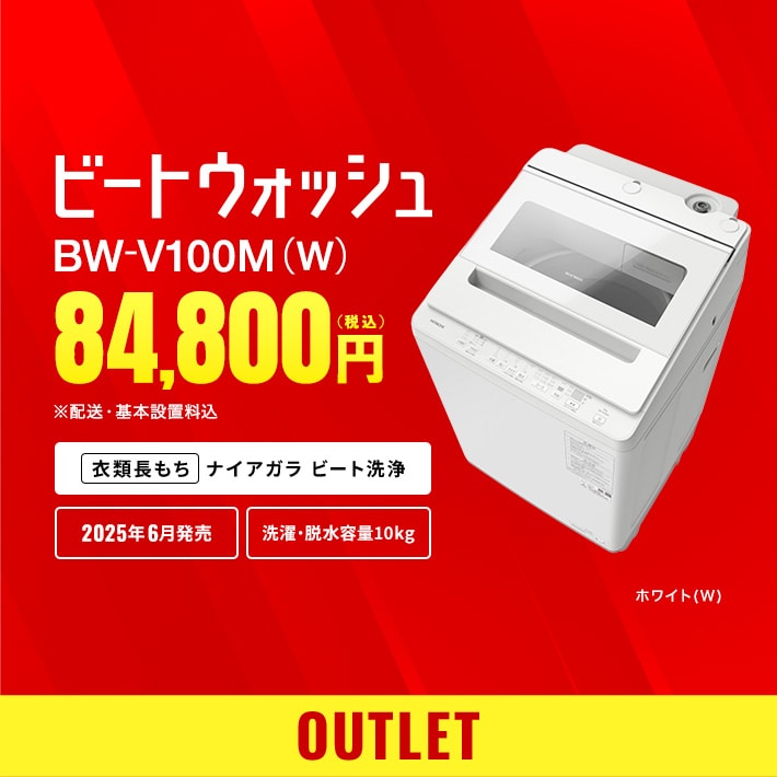 アウトレットピックアップ BW-V100M(W)