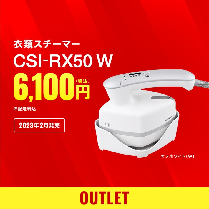アウトレットピックアップ CSI-RX50 W