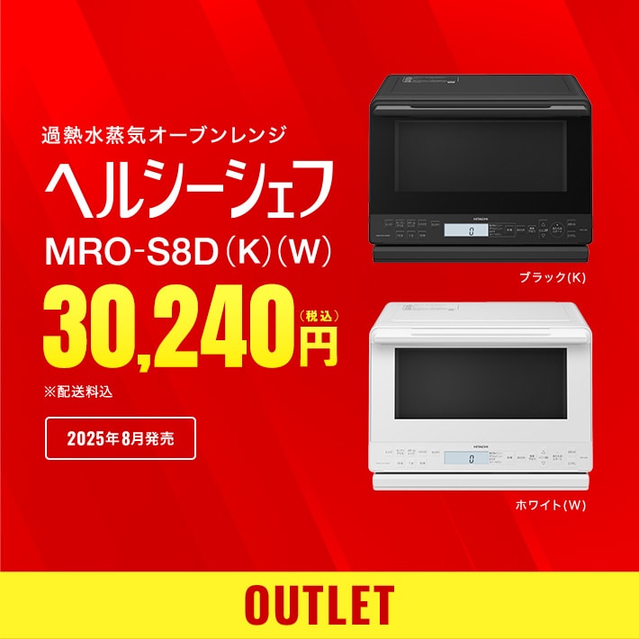 アウトレットピックアップ MRO-S8D(K)(W)