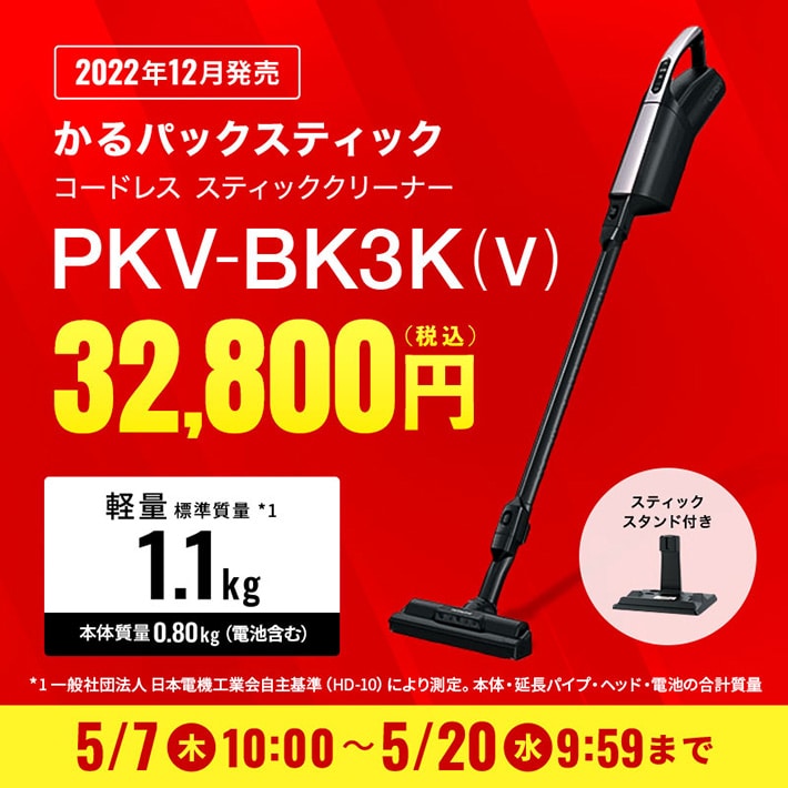 アウトレットピックアップ PKV-BK3K（V）
