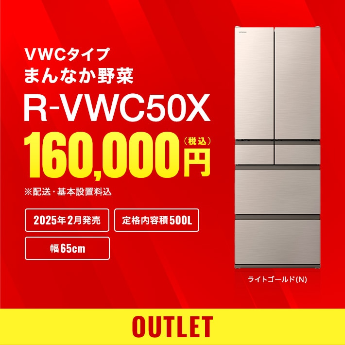 アウトレットピックアップ R-VWC50X