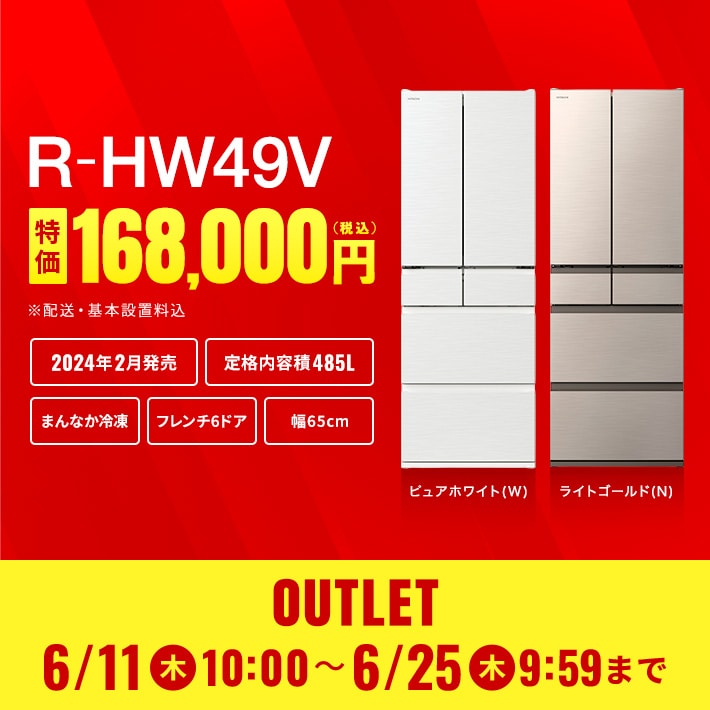 日立の家電品オンラインストア