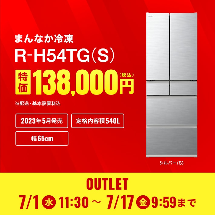アウトレットピックアップ R-H54TG(S)