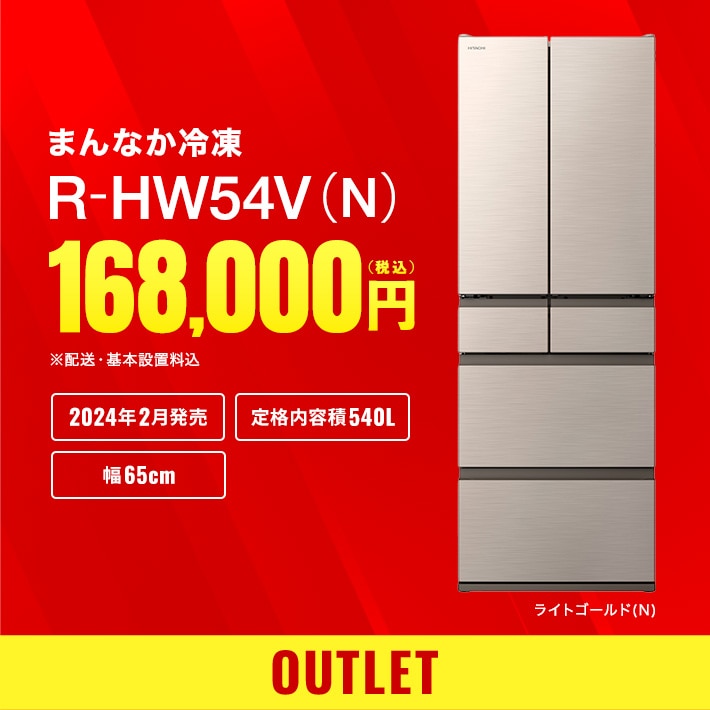アウトレットピックアップ R-HW54V(N)