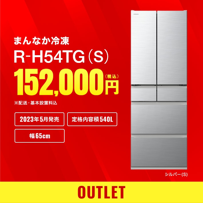 アウトレットピックアップ R-H54TG(S)
