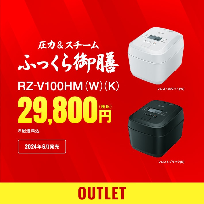 アウトレットピックアップ RZ-V100HM(W)(K)