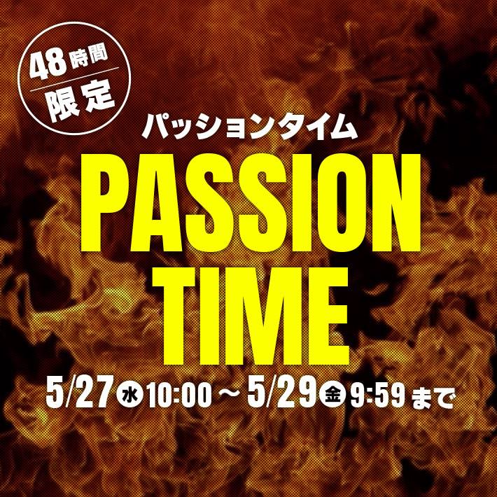 5月パッションタイム