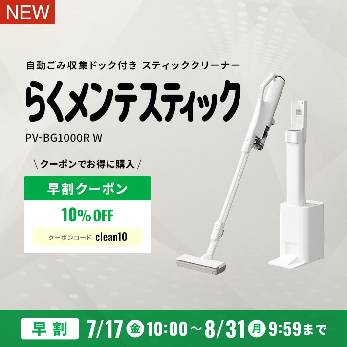 新製品 自動ごみ収集ドック付き スティッククリーナー予約割・早割クーポン