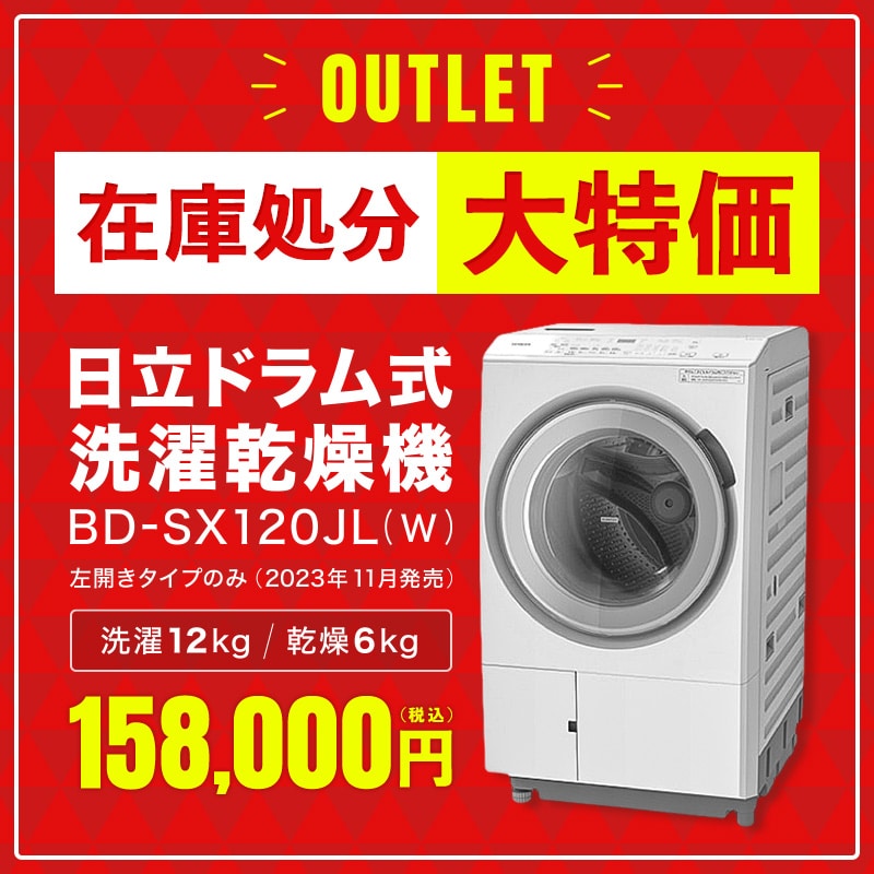 在庫処分！大特価コーナー